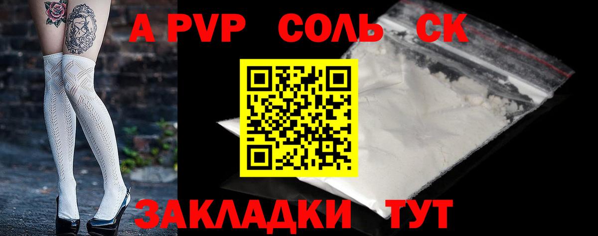 A PVP Соль  A PVP Соль  APVP  Гай  A-PVP СК КРИС  Вход с VPN 