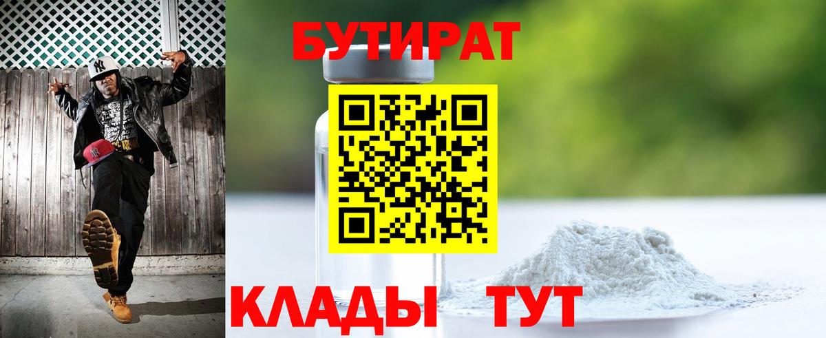 БУТИРАТ  Бутират 99%  Вход с VPN  Гай 