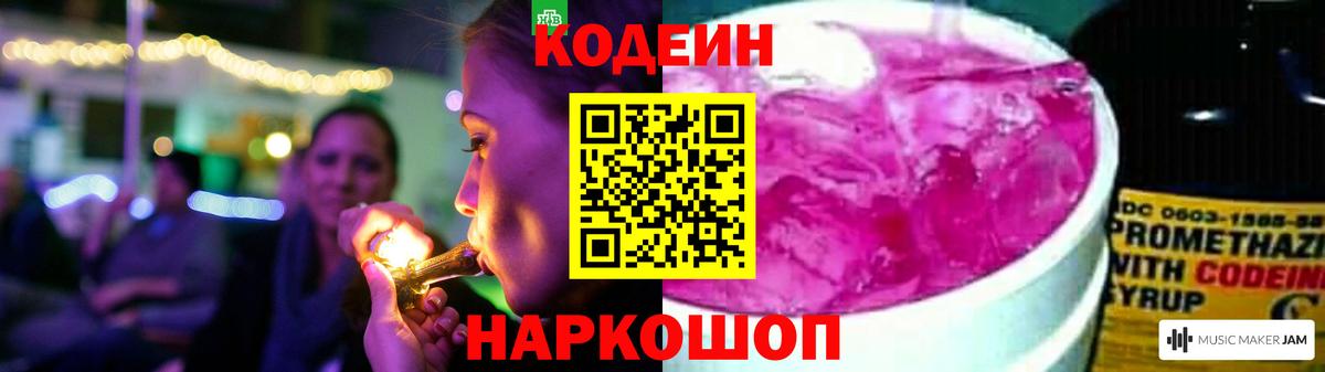 Гай  Кодеиновый сироп Lean напиток Lean (лин)  Вход с VPN 