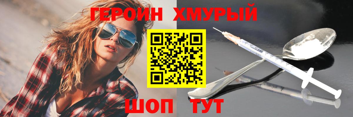 Гай  Героин белый  Вход с VPN 