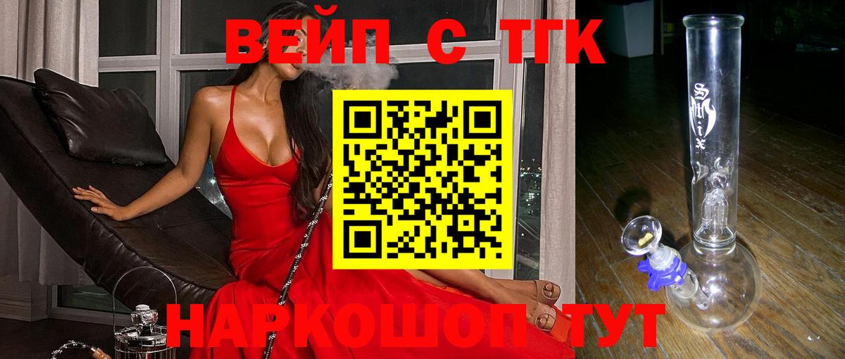 ТГК вейп с тгк Гай